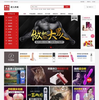 仿趣网ecshop成人用品商城系统模板源码 分销/秒杀