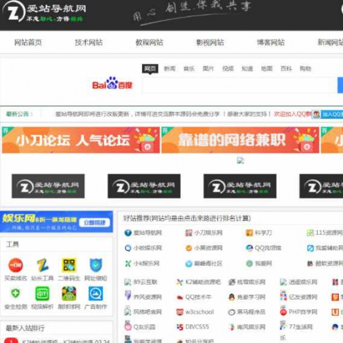 [爱站]网址导航网站源码 帝国cms模板 带数据库